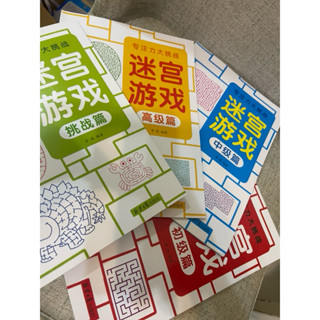 專注力訓練 迷宮練習本 國小幼兒邏輯思考 ADHD復健訓練