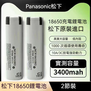全新免運 松下NCR18650電池 3200mAh 18650BD 大容量 電動力型鋰電池 適用小風扇 頭燈 強光手電筒