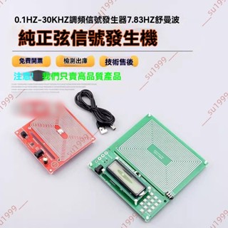 廠商 活動大促%舒曼波發生器 純正弦0.1Hz-30KHz 調頻訊號發生器 7.83Hz舒曼波 發生器 訊號發生器