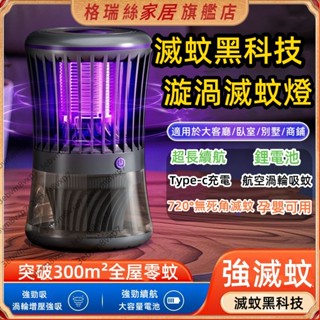 電擊式滅蚊燈 吸入式捕蚊燈 補蚊燈 捕蚊燈 電擊式捕蚊燈 光觸媒滅蚊燈 滅蚊器 UV光源 滅蚊燈 滅蟲燈