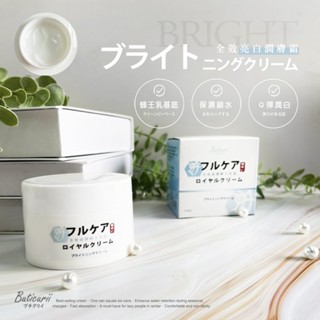 Buticurii 全效保濕美白緊緻滋潤蜂王乳霜 70ml 多效合一 蜂王乳凝露 蜂王乳霜 化妝水 乳液