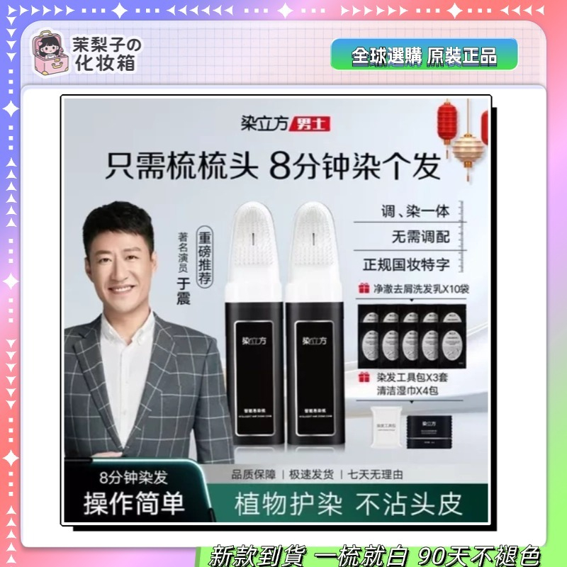 【正品優選✅】于震代言！染立方男士專用染髮梳染立方 8分鐘一梳黑色 染髮劑 染髮膏 短髮男款染髮劑植物滋潤成分 抖音爆款