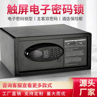 酒店保險箱家用小型迷你防盜全鋼飯店保管箱廠商直供