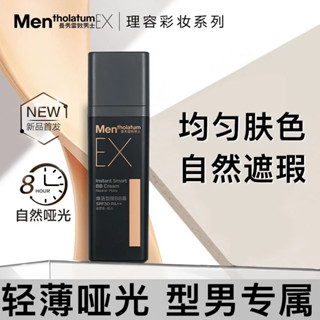夏天必備🌸曼秀雷敦男士專用素顏霜 EX啞光小黑磚素顏霜 男 bb霜遮瑕膏 粉底液 男生專用