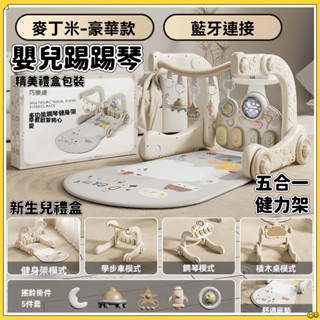 貝貝✅臺灣現貨👍健力架 嬰兒學步車 健身架 踢踢琴 嬰兒健身架 寶寶學步車 新生兒彌月禮盒 寶寶健力架 嬰兒遊戲地墊預購