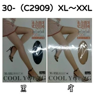 _☆30-（C2909）COOL YOUNG 70D加大超耐勾紗褲襪 超耐穿 輕塑透膚絲襪 XL～XXL