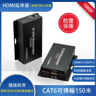 臺灣現貨 1080p 200萬 HDMI 延長線 150米 1進2出 USB KVM 鍵盤 滑鼠 延伸器 1分2 監視器