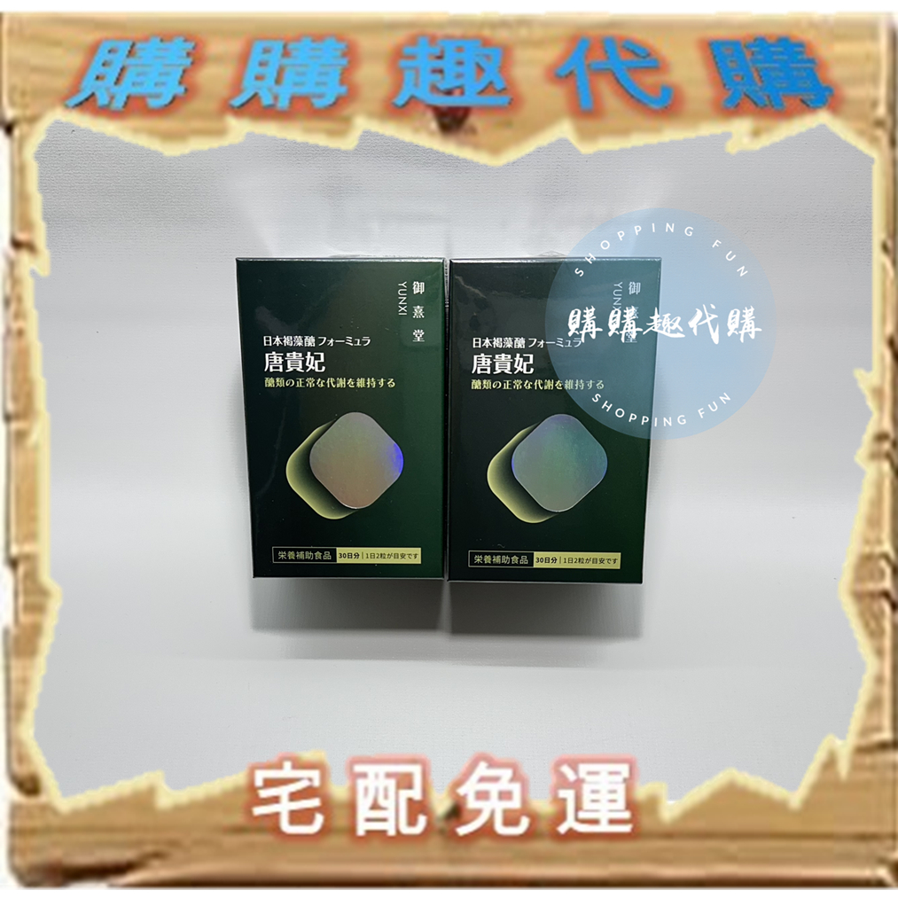 【御熹堂】唐貴妃 專利苦瓜胜肽-日本褐藻醣升級版