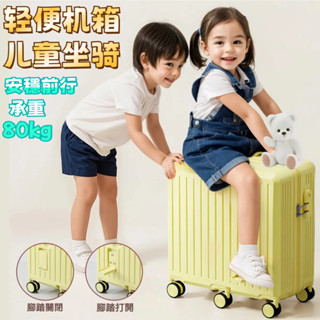 免運💛【靜音輪】輕便機箱 兒童 坐騎 密碼箱 耐用 小型 拉桿箱💛 20吋 可登機 結實旅行行李箱旅行箱