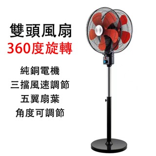 【優品】商用雙頭電風扇 18寸落地扇 360度旋轉大風力 工業風扇 循環風扇 節能風扇
