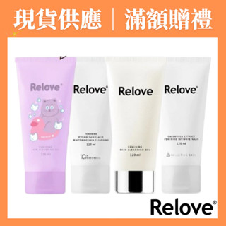 Relove｜經典聯名款｜胺基酸私密潔淨精華凝露｜120ml｜原廠授權經銷｜附發票