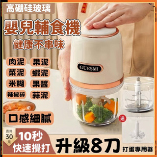 元禾✅現貨🔥寶寶輔食機 輔食器 嬰兒打泥機 家用小型攪拌機 迷你多功能研磨機 料理機 食物調理機 嬰兒料理機 研磨器預購