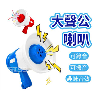 【台灣現貨】迷你大聲公 迷你錄音 小喇叭搞怪音樂 變聲器 大聲公 整人玩具 擴音玩具 揚聲器 擴音器 超小喇叭