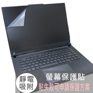 【Ezstick】ASUS ROG Strix G16 G614 G614JV 靜電式 螢幕貼 (可選鏡或霧面)