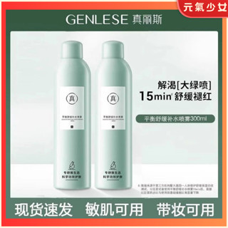 真麗斯 補水噴霧 保濕噴霧 爽膚水 平衡修護水 化妝水 妝前補水 滋潤保濕 修護舒緩 護膚品女 300ml