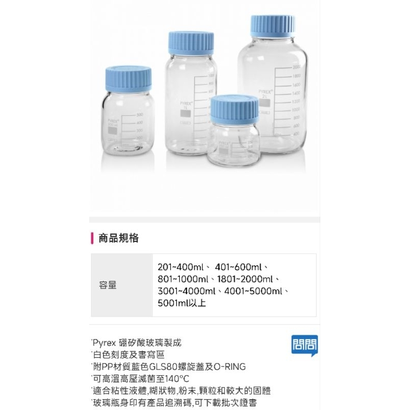 德記 pyrex 寬口血清瓶 GLS80  500ml