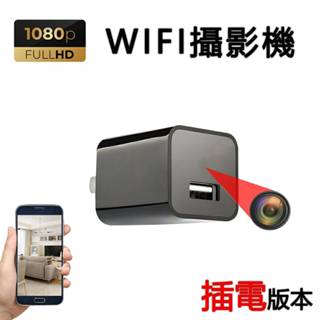 🟥無線插電版🟥充電頭攝影機🟨豆腐頭攝影機🟨無線微型攝像頭🟨WIFI迷你攝影機🟨無線攝影機🟨無線針孔🟨充電器攝影機🟨m1s