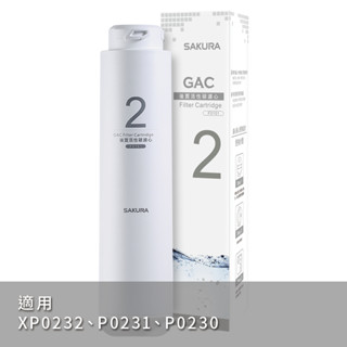 SAKURA 櫻花 後置活性碳濾心 F0151【三機廚具本舖】