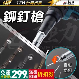 《極力》20V 拉釘槍 無刷鉚釘槍 電動鉚釘槍 拉帽機 拉釘鉗 18V 全自動鉚釘槍 鉚釘槍 電動鉚釘槍 手動拉釘槍