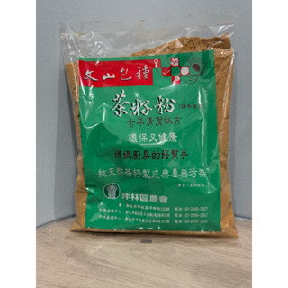 文山包種茶籽粉（坪林區農會）