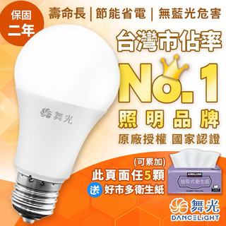 【評價數第一舞光燈泡賣場】 舞光 LED燈泡 E27 3W 7W 10W 12W 16W 白光 自然光 無藍光危害 省電