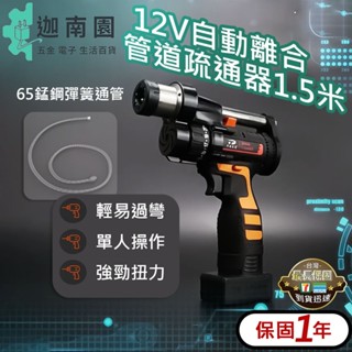 【保固1年】專業通管 電動水管疏通器 馬桶通管 馬桶疏通機 下水道廚房通管機 自動離合疏通器 通水管 臺灣現貨