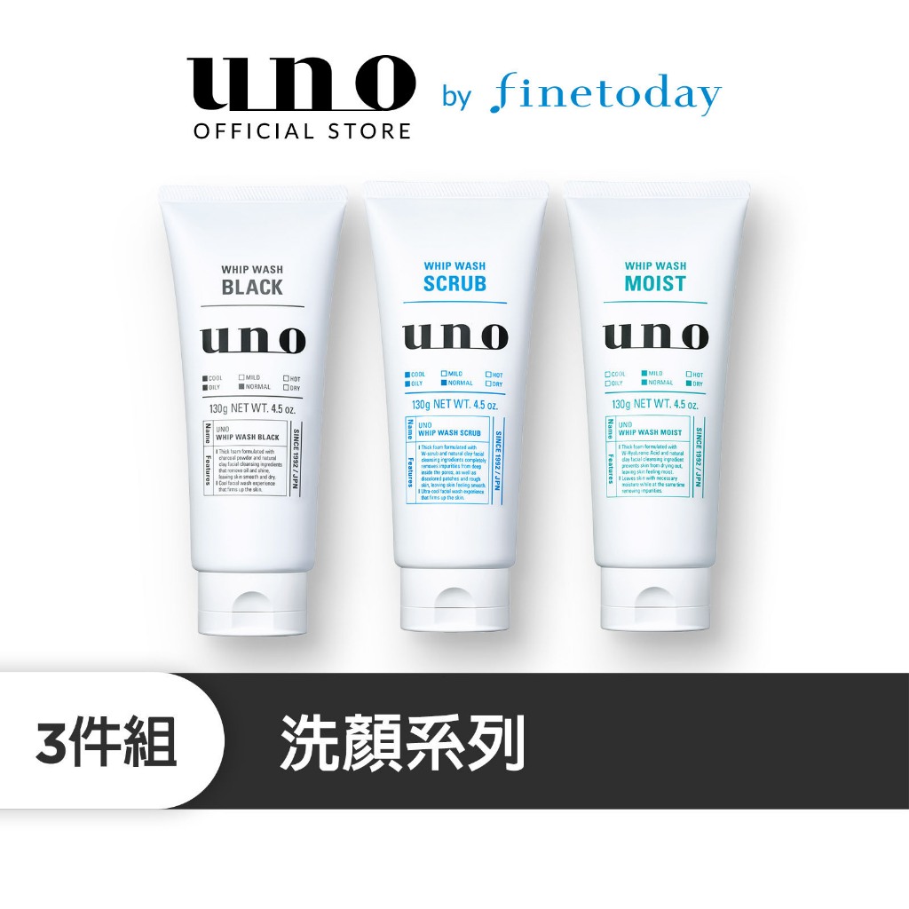 UNO 新炭洗顏/淨洗顏/潤洗顏/抗痘洗顏 130g (1入、3入) 【日本FineToday旗艦店】洗面乳 洗顏 潔顏