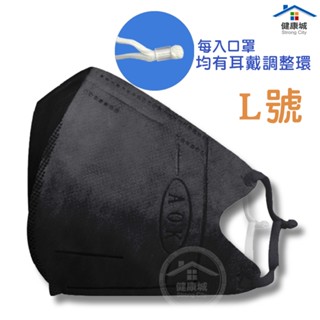 AOK 興安 億宏 臺灣製 醫療級 3D立體成人口罩 50入 立體口罩 立體 M L XL-健康城