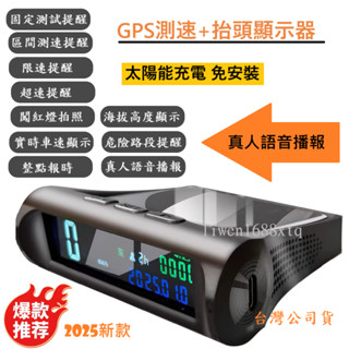 太陽能 GPS抬頭顯示器 彩色液晶熒幕 車載 HUD 抬頭顯示器 GPS 時速表 超速警報 時間 海拔高度 太陽能充電