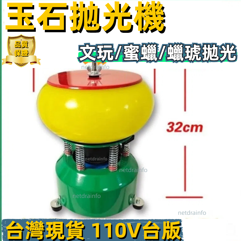 部分現貨 免運 台灣發貨 拋光機 110V 玉石拋光機 玉石震動拋光機 PU鼓型小型全自動研磨機振動打磨機盤珠機zq