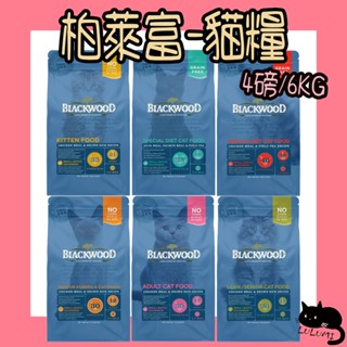 柏萊富 柏萊富貓 4磅 幼貓 成貓 亮毛 低卡 室內貓 全齡 無穀 全齡 雞肉 碗豆 糙米