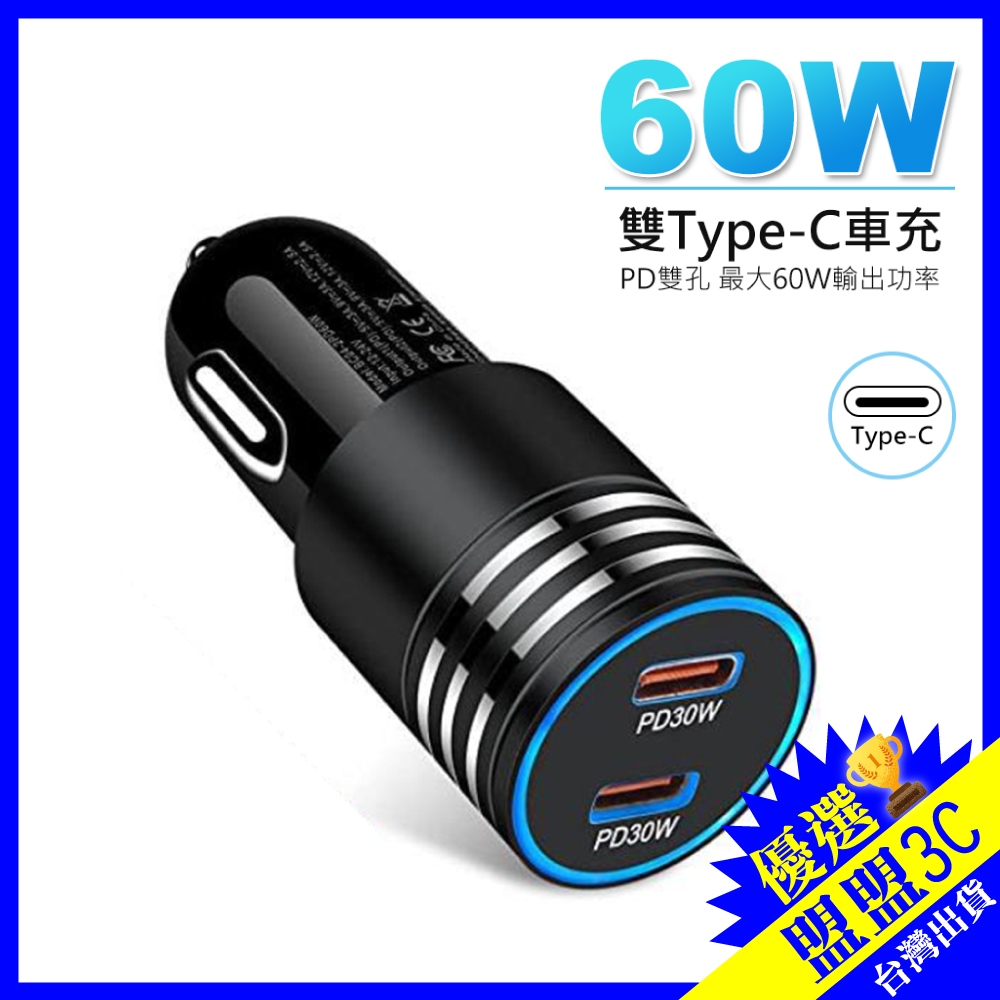 【AHEAD 60W｜極速快充】雙Type-C車充 PD快充 汽車充電器 APPLE iphone 17 手機充電 車充
