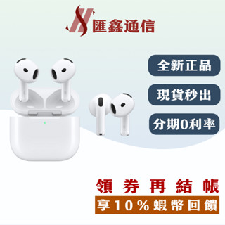原廠公司貨 Apple Airpods4 四代 USB-C MagSafe 無線藍芽耳機A3058 A3059 匯鑫通訊