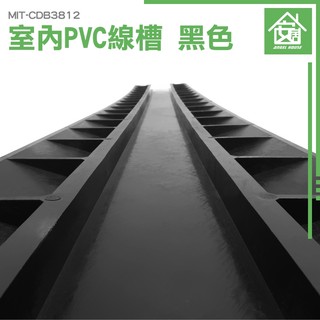 配線槽 電線固定 防踩過線槽 路沿 單線槽 室內地面蓋線板 pvc壓線槽 防踩 蓋線板 壓線板 MIT-CDB3812