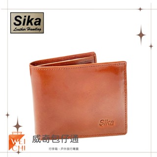 【Sika臺灣精品】義大利進口100%牛皮／男士皮夾／5卡片短夾 (淺咖啡色-A8272-01)【威奇包仔通】