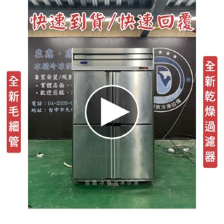 【二手】寄賣-4尺風冷半凍藏/二手冰箱/上凍下藏/營業用裝置/四門冰箱/商用冰箱/風冷冰箱