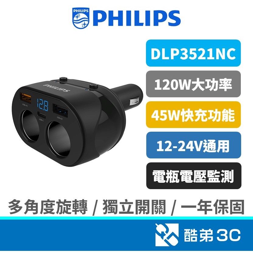 【免運】PHILIPS 飛利浦 車用充電器 PD20W 電壓顯示 一轉二車充 點菸器擴充 2A1C DLP3521NC