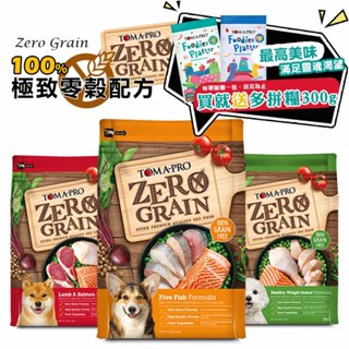 優格TOMA-PRO 天然無穀犬糧系列 寵物飼料 狗狗飼料 犬用飼料 無穀犬糧 犬糧 無穀飼料 飼料 狗飼料 零穀飼料