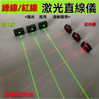 廠商 限時折扣&推刀綠光 藍光直線儀 手動電動瓷磚切割機 定位鐳射線綠外線 切割機 磁磚切割機 電動切割機 電動切割器
