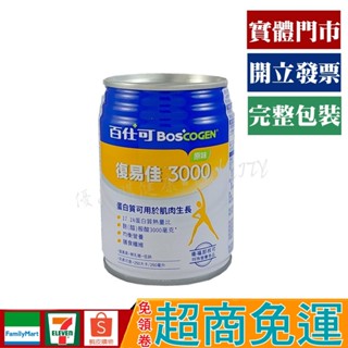 百仕可 復易佳 3000 營養素 無糖原味 250ml【優品購健康 UPgo】 藥師經營✚實體店面