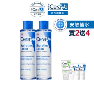 CeraVe適樂膚 全效極潤修護精華水 200ml 雙入超值組 安敏補水 官方旗艦店