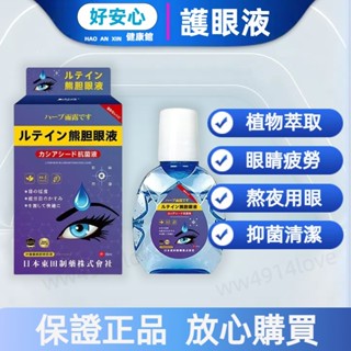 【臺灣出貨】護眼液 熊膽明目 葉黃素滴眼液 眼睛疲勞 香草雨露 眼疲勞 視力模糊 眼幹眼澀 眼癢 滋潤眼部