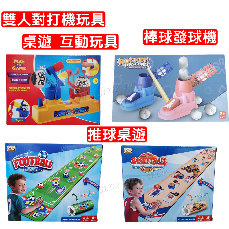 【NIUI SHOP】桌遊 兒童玩具 雙人對打機玩具 棒球發球機 棒球打擊 互動玩具 推球遊戲【正版授權】生日禮物 A1
