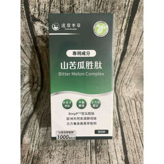 蝦皮代開發票 達摩本草專利山苦瓜胜肽(90粒/盒)