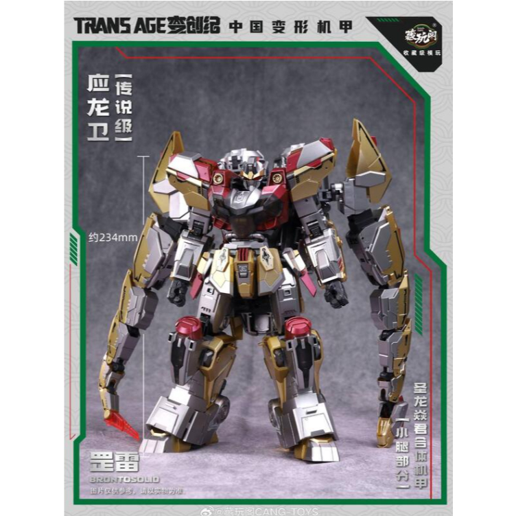 [APPS STORE] 預購25年9月 藏玩閣 變創紀 聖龍焱君 應龍衛 罡雷 雷龍 合體金剛 修羅王／龍焱王