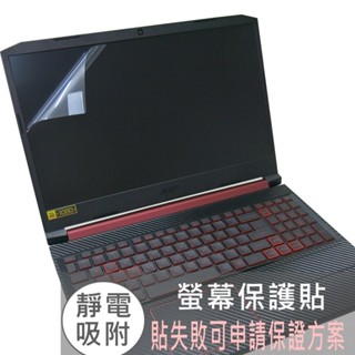 【Ezstick】ACER Nitro5 AN515-55 靜電式 螢幕貼 (可選鏡面或霧面)