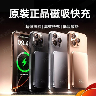 原裝正品 magsafe 磁吸無線 20000毫安 35W快充 行動電源 16外接電池 迷你小巧 冰感磁吸