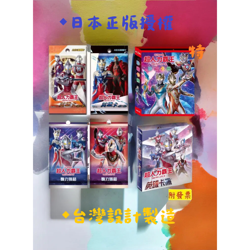 【小資特】 超人力霸王 戰力磁貼 超人力霸王 戰鬥卡 卡片 奧特曼 超人力霸王卡片 卡包 卡通卡片 卡通卡包