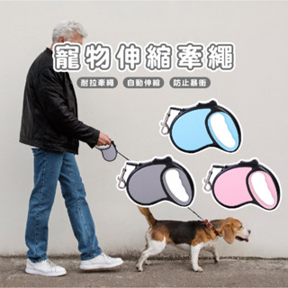 嘉義出貨發貨 P003 寵物自動牽繩 自動牽繩 伸縮牽繩 伸縮拉繩 寵物牽繩 牽引繩 貓狗用品 牽繩 狗牽繩
