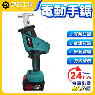 🌟臺灣暢銷🌟無刷充電式往複鋸 馬刀鋸 家用手持電動手鋸 戶外切割鋸 電動軍刀鋸 鋰電鋸子 電動鋸 電動往復鋸 電動伐木鋸